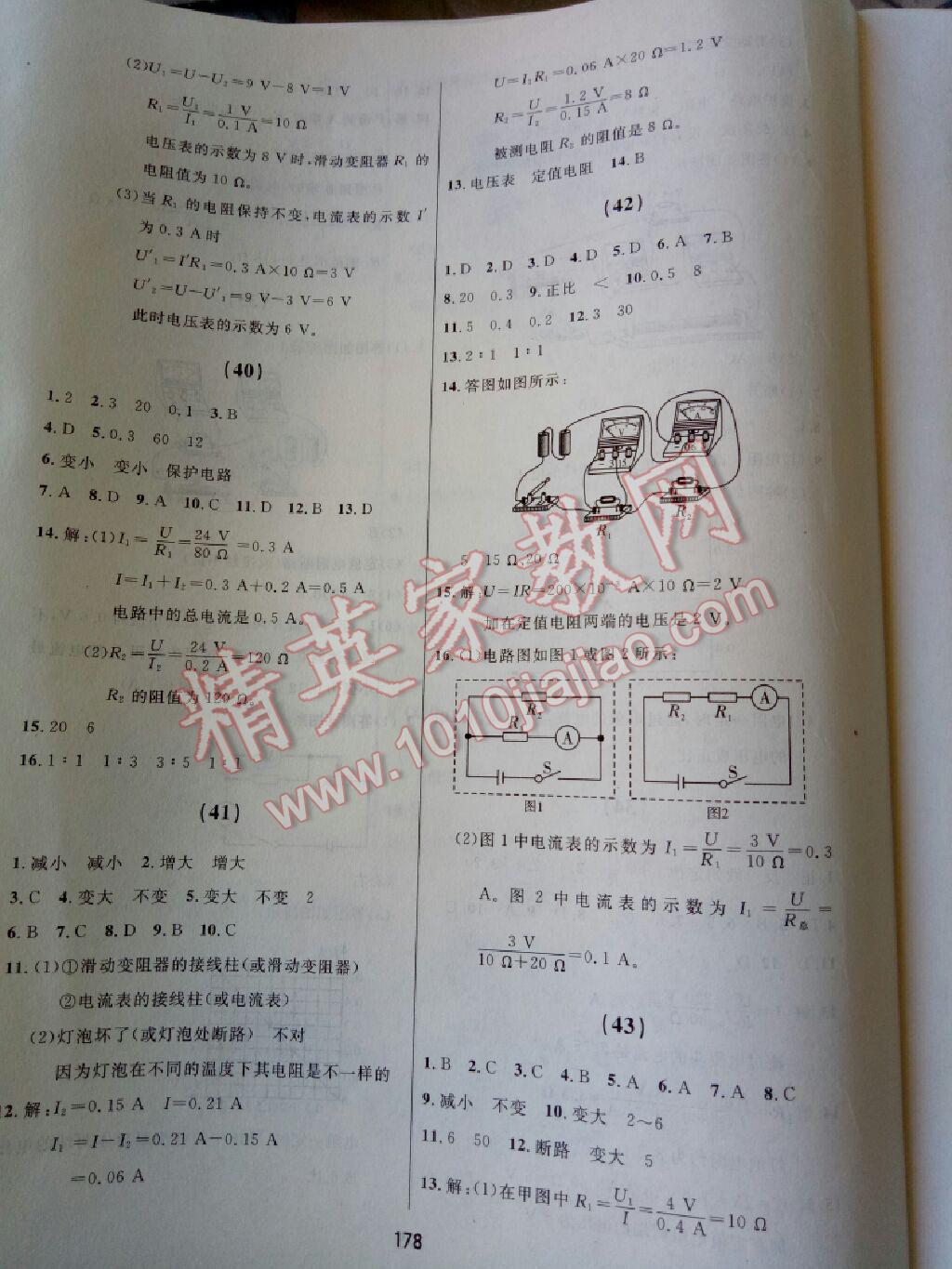 2017年试题优化课堂同步九年级物理上册人教版 参考答案第4页