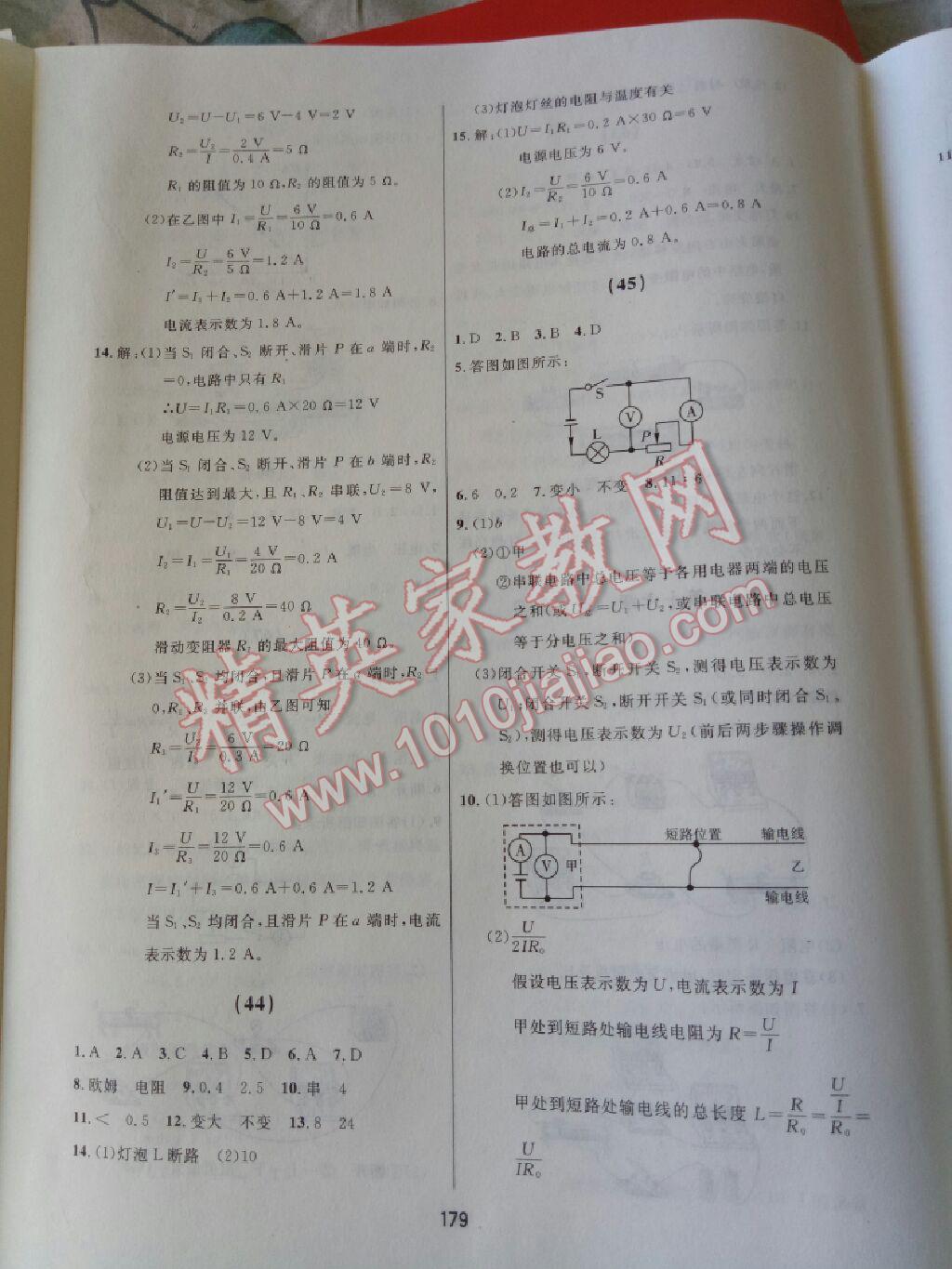 2017年试题优化课堂同步九年级物理上册人教版 参考答案第5页