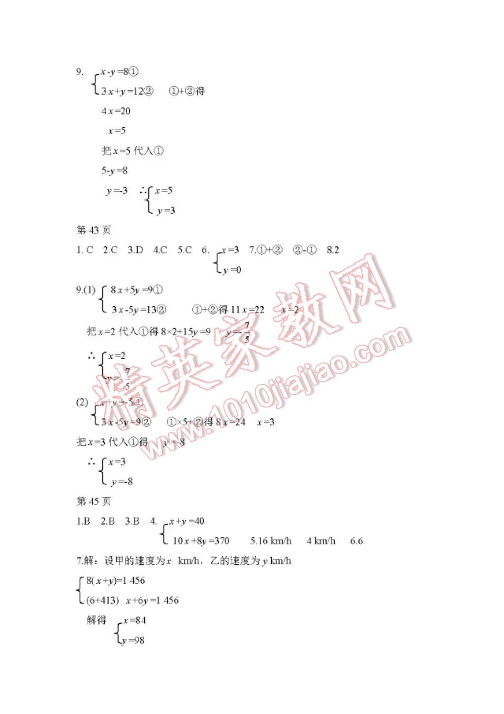 2017年暑假Happy假日七年级数学人教版 参考答案第7页