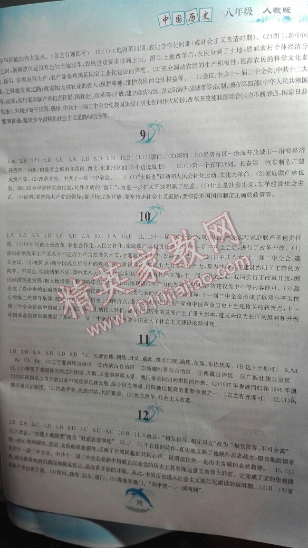 2017年暑假作业八年级中国历史人教版黄山书社 参考答案第3页