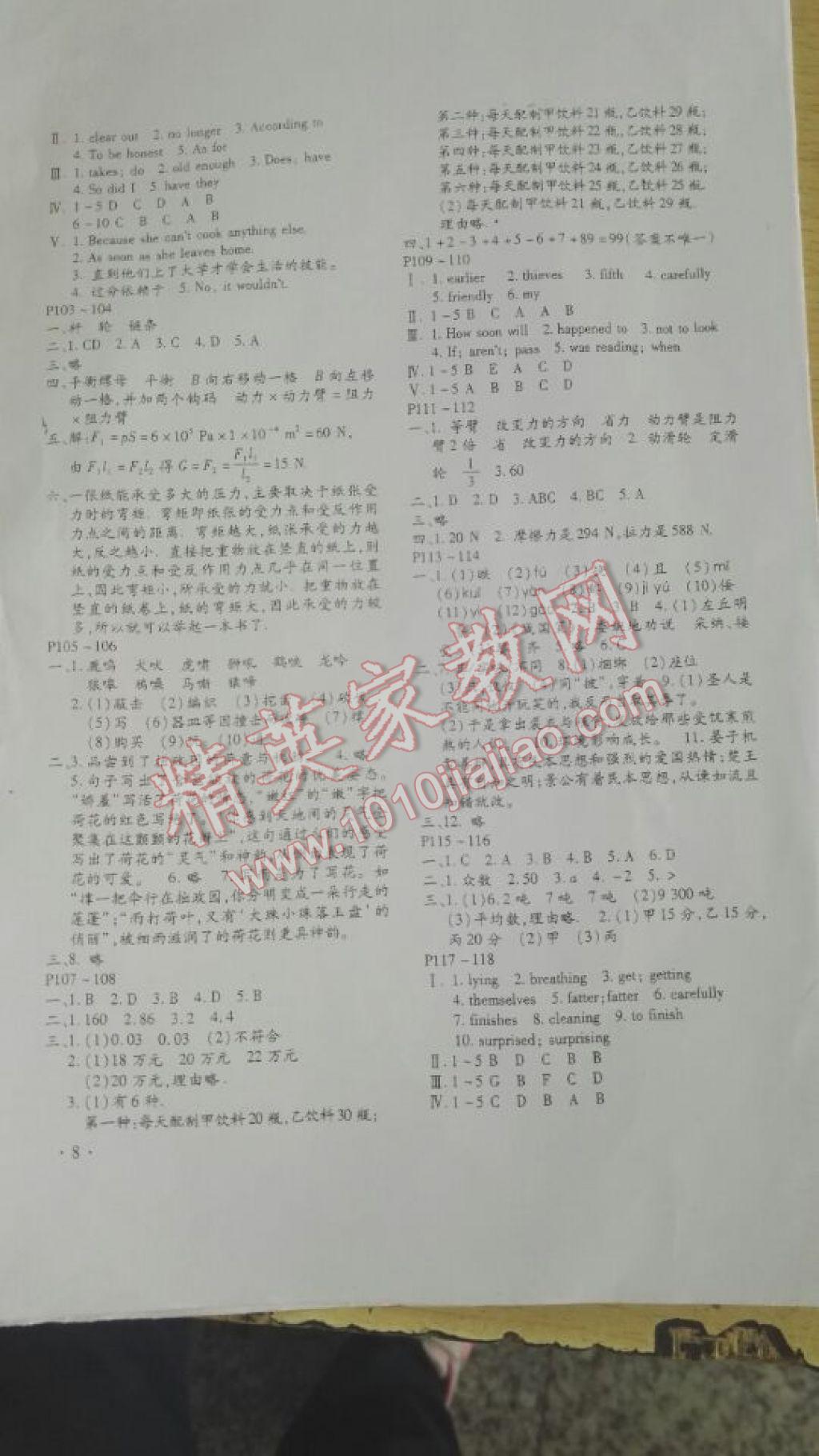 2017年假期樂園暑假八年級合訂本河南專用北京教育出版社 參考答案第8頁