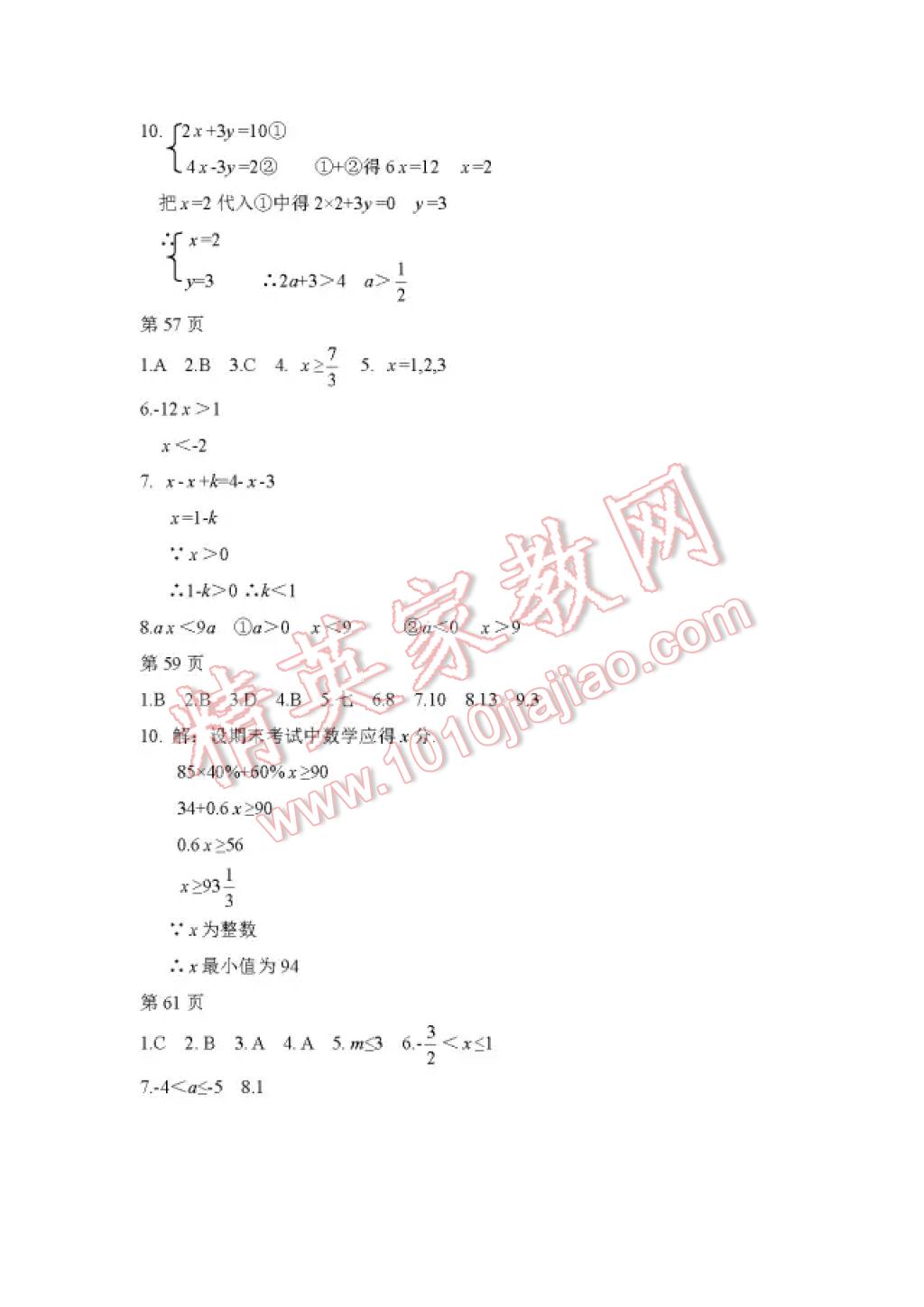 2017年暑假Happy假日七年级数学人教版 参考答案第9页