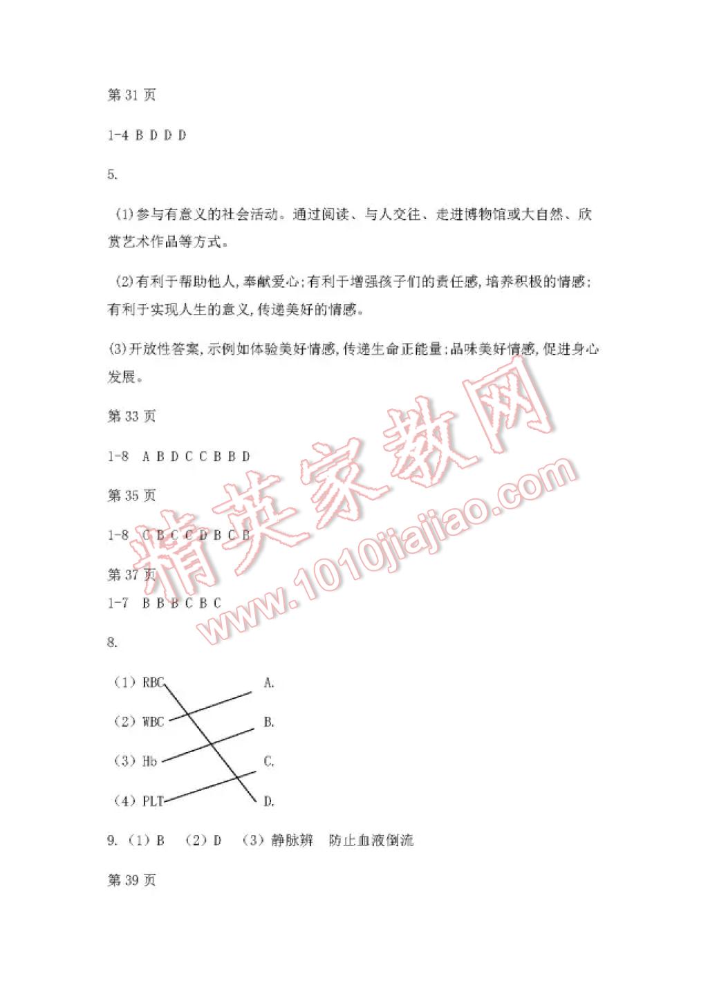 2017年暑假Happy假日七年級(jí)綜合 參考答案第4頁(yè)