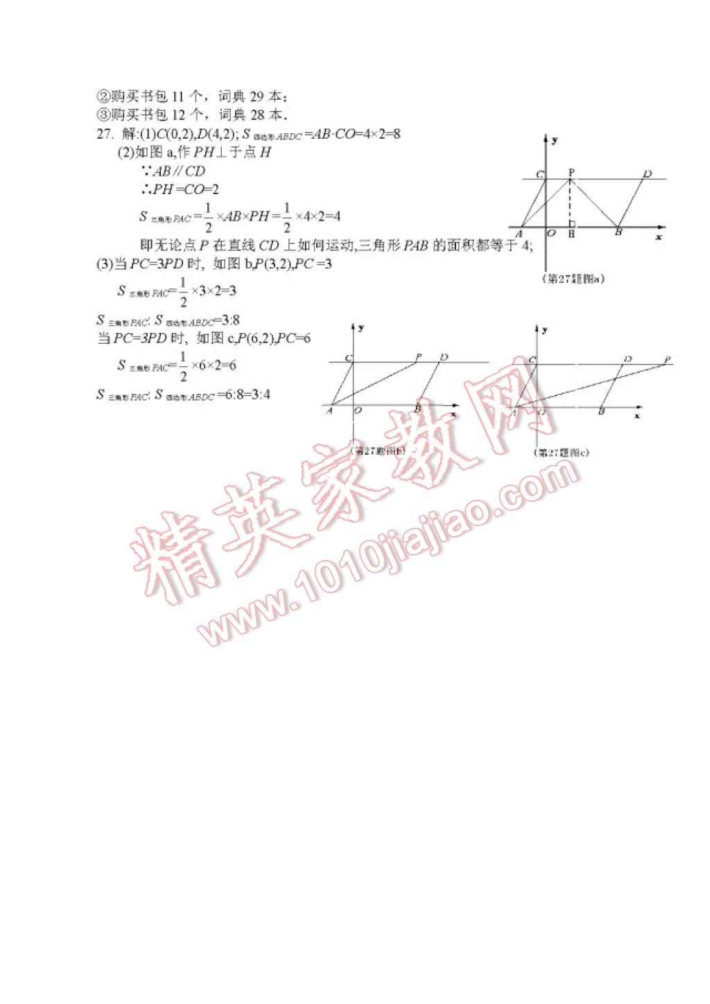 2017年暑假Happy假日七年級理科 參考答案第18頁