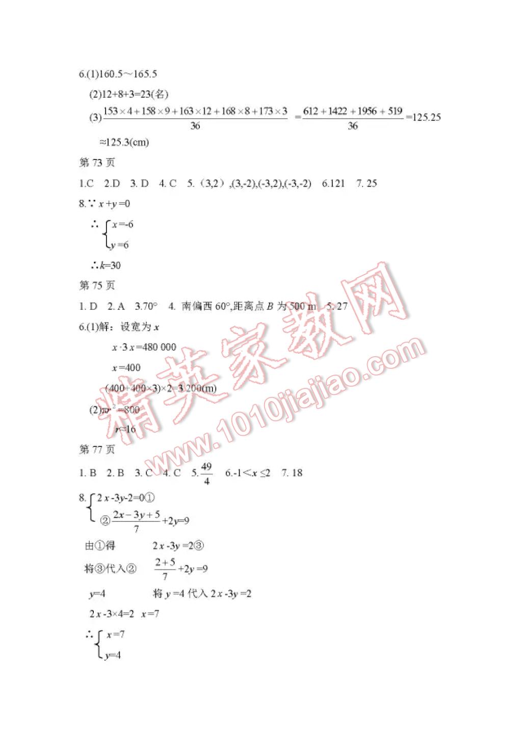 2017年暑假Happy假日七年级理科 参考答案第11页