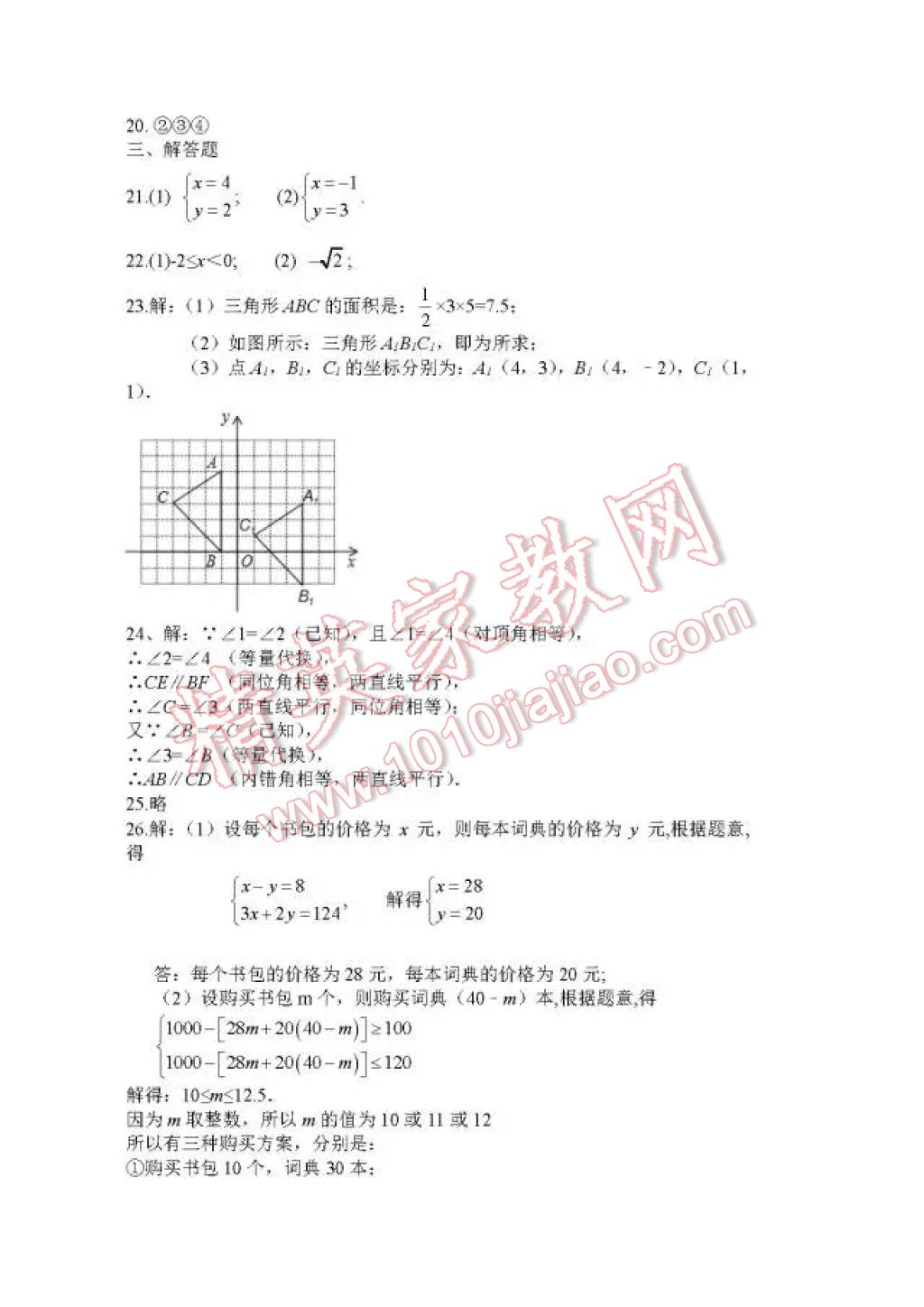 2017年暑假Happy假日七年级数学人教版 参考答案第17页