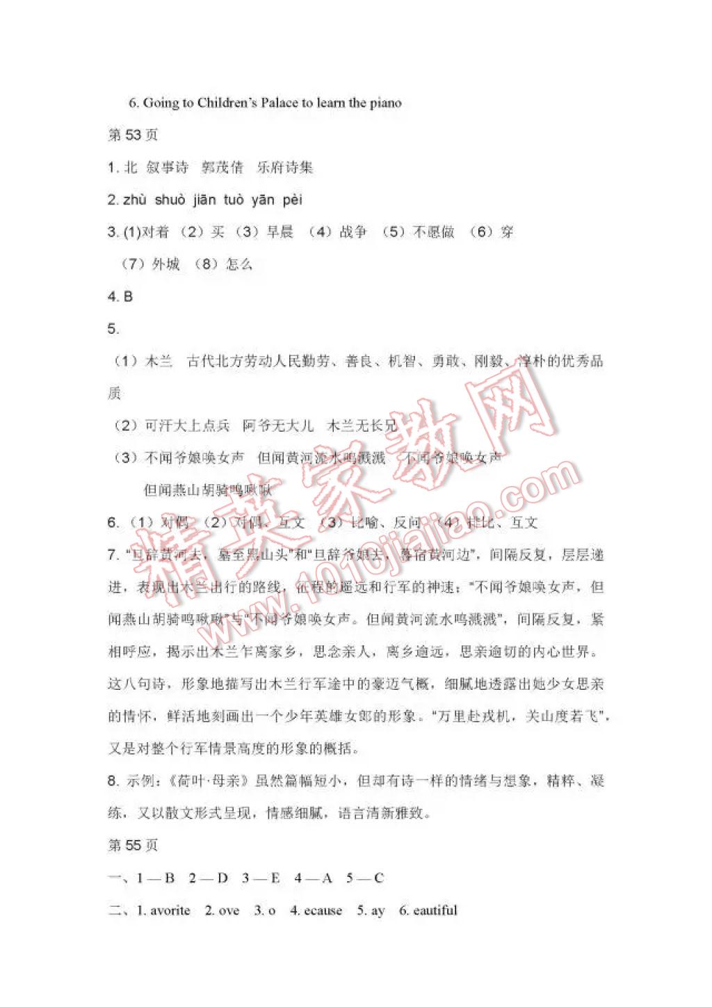 2017年暑假Happy假日七年級(jí)文科 參考答案第7頁(yè)