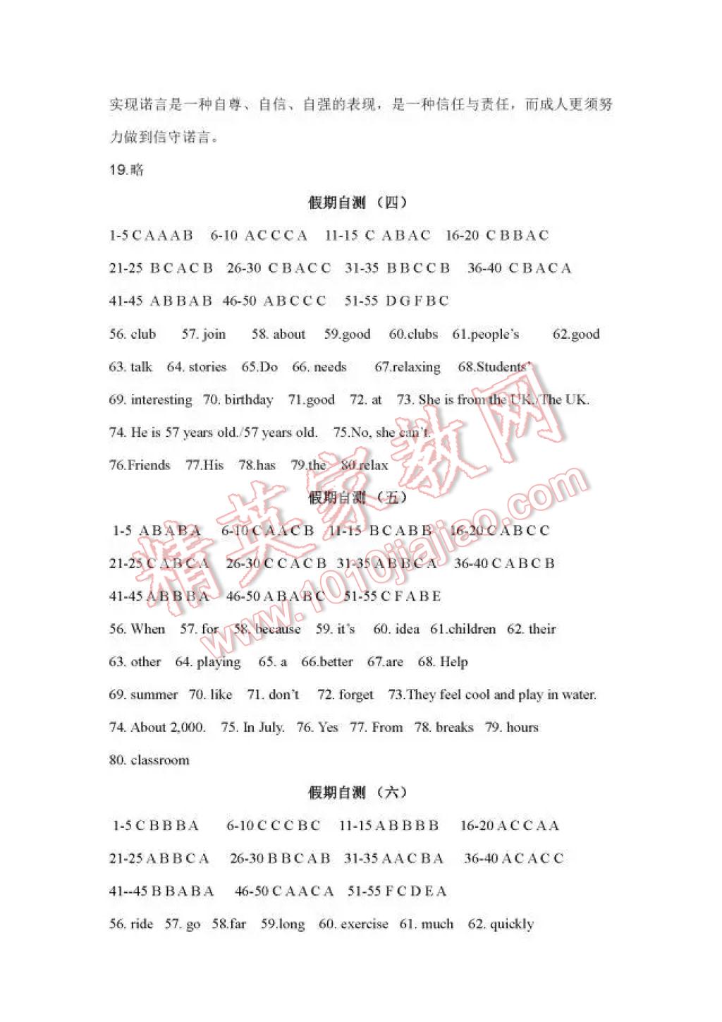 2017年暑假Happy假日七年级文科 参考答案第27页