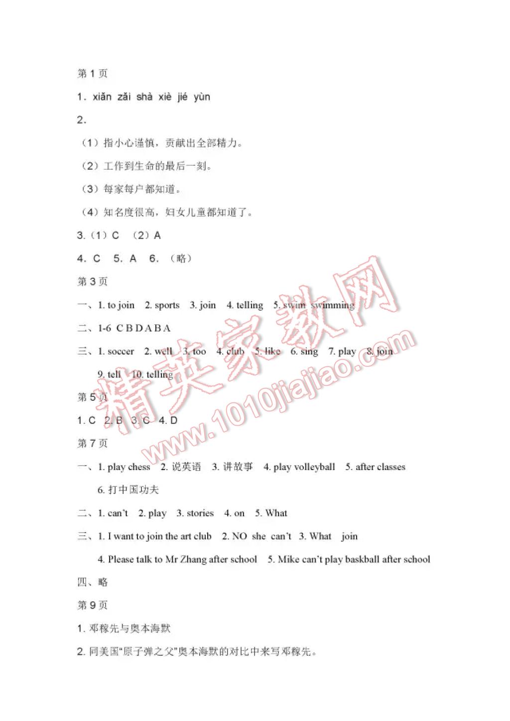 2017年暑假Happy假日七年级文科 参考答案第1页