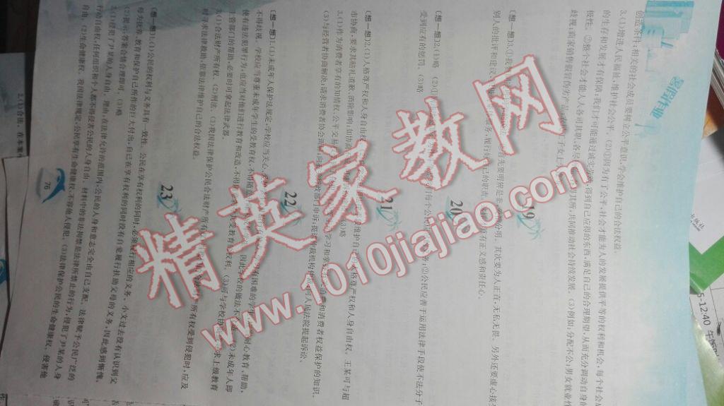 2017年暑假作業(yè)八年級(jí)思想品德人教版黃山書(shū)社 參考答案第6頁(yè)