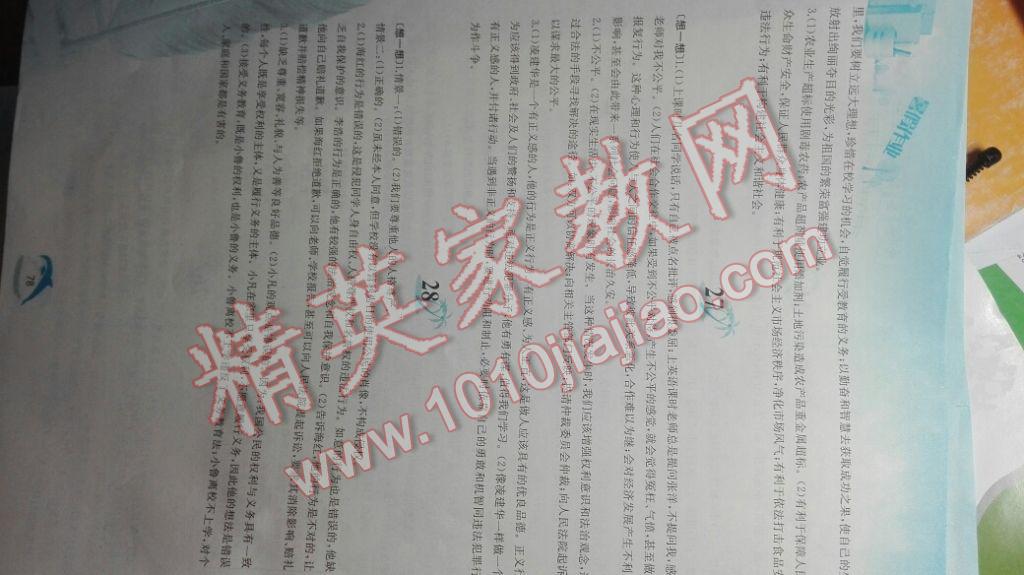 2017年暑假作業(yè)八年級思想品德人教版黃山書社 參考答案第8頁