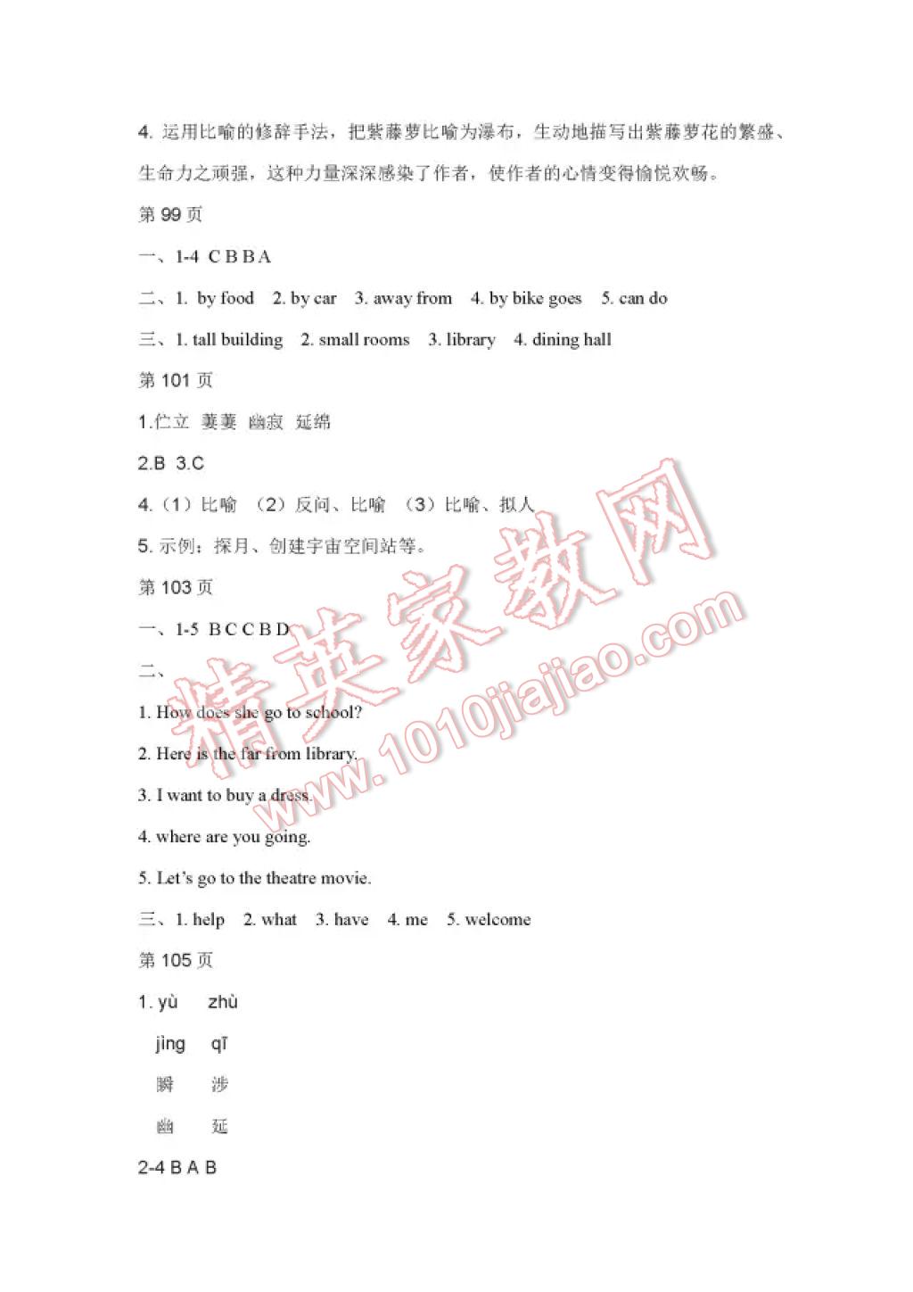 2017年暑假Happy假日七年级文科 参考答案第14页