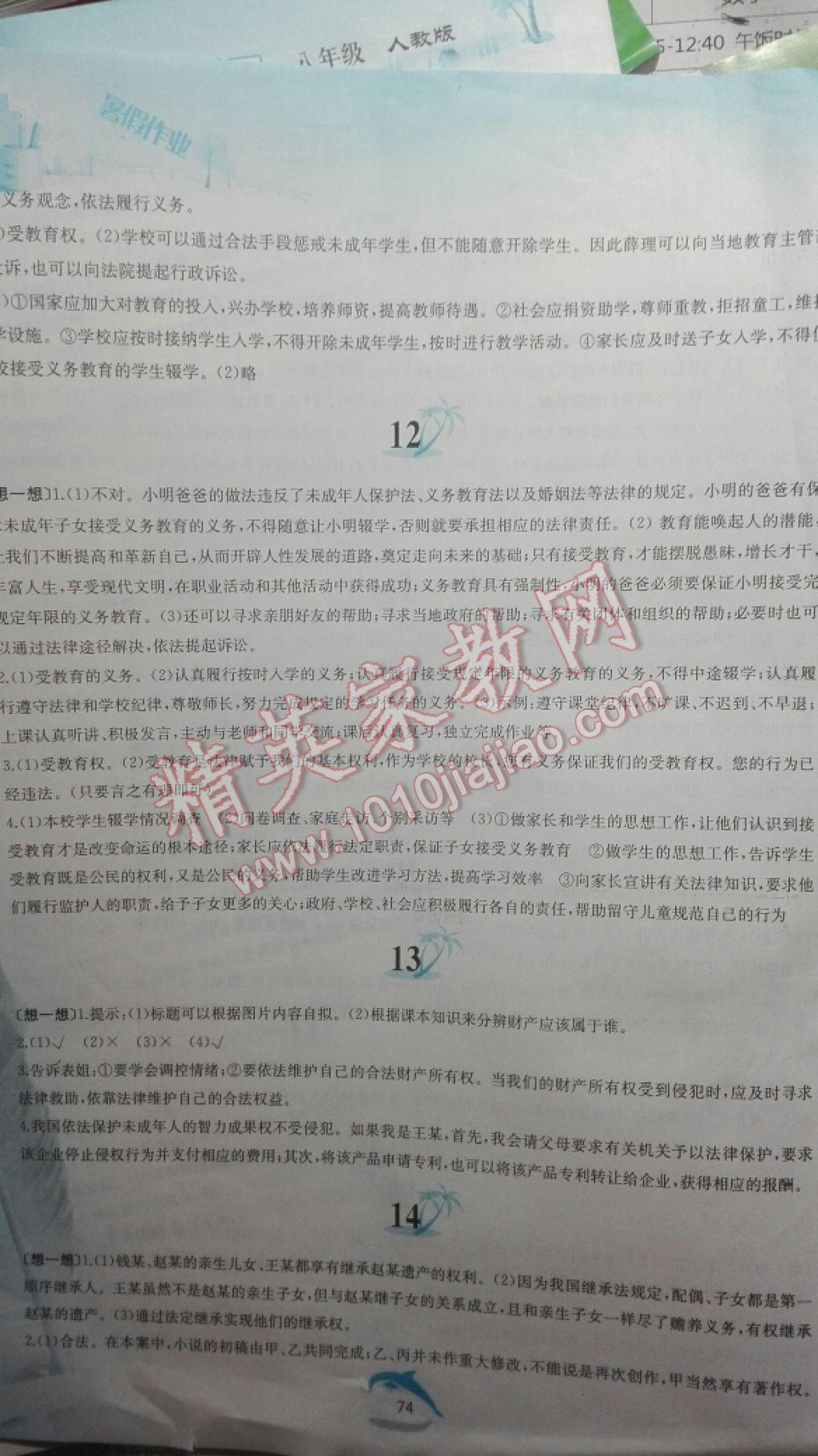 2017年暑假作業(yè)八年級(jí)思想品德人教版黃山書社 參考答案第4頁