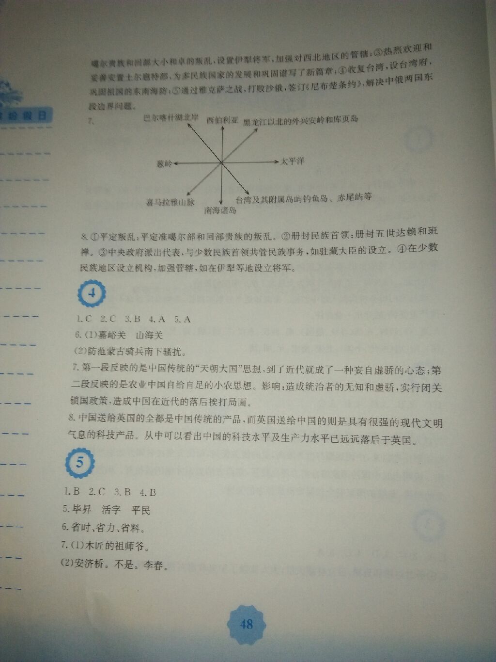 2017年暑假生活七年级历史人教版Z安徽教育出版社 参考答案第2页