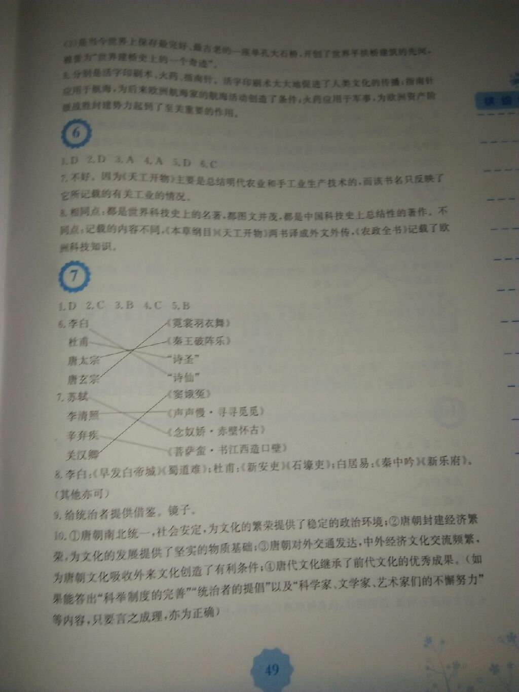 2017年暑假生活七年级历史人教版Z安徽教育出版社 参考答案第3页