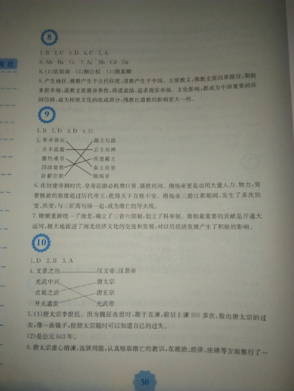 2017年暑假生活七年級歷史人教版Z安徽教育出版社 參考答案第4頁