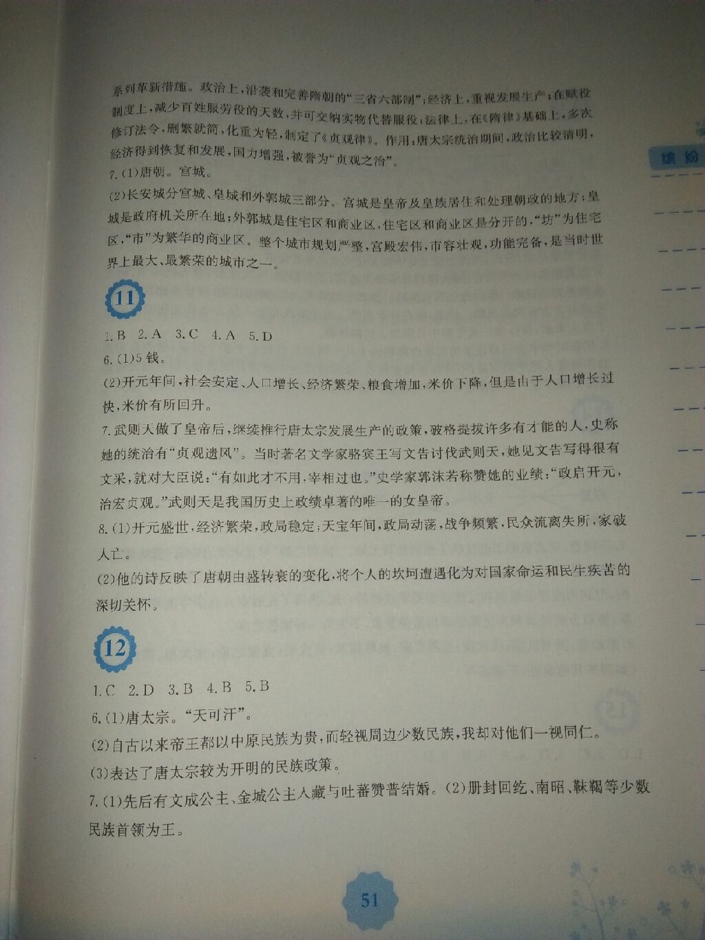 2017年暑假生活七年级历史人教版Z安徽教育出版社 参考答案第5页