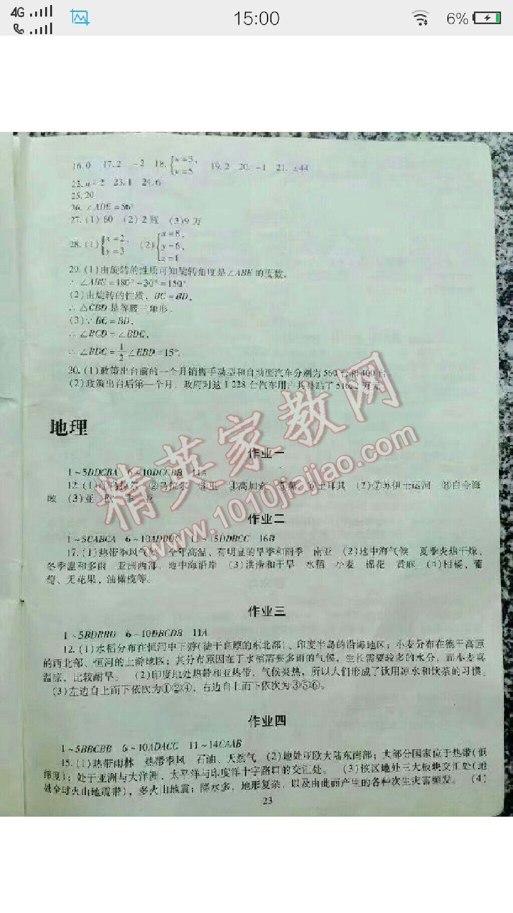 2017年暑假生活七年级语文英语历史道德与法治湖南少年儿童出版社 参考答案第1页