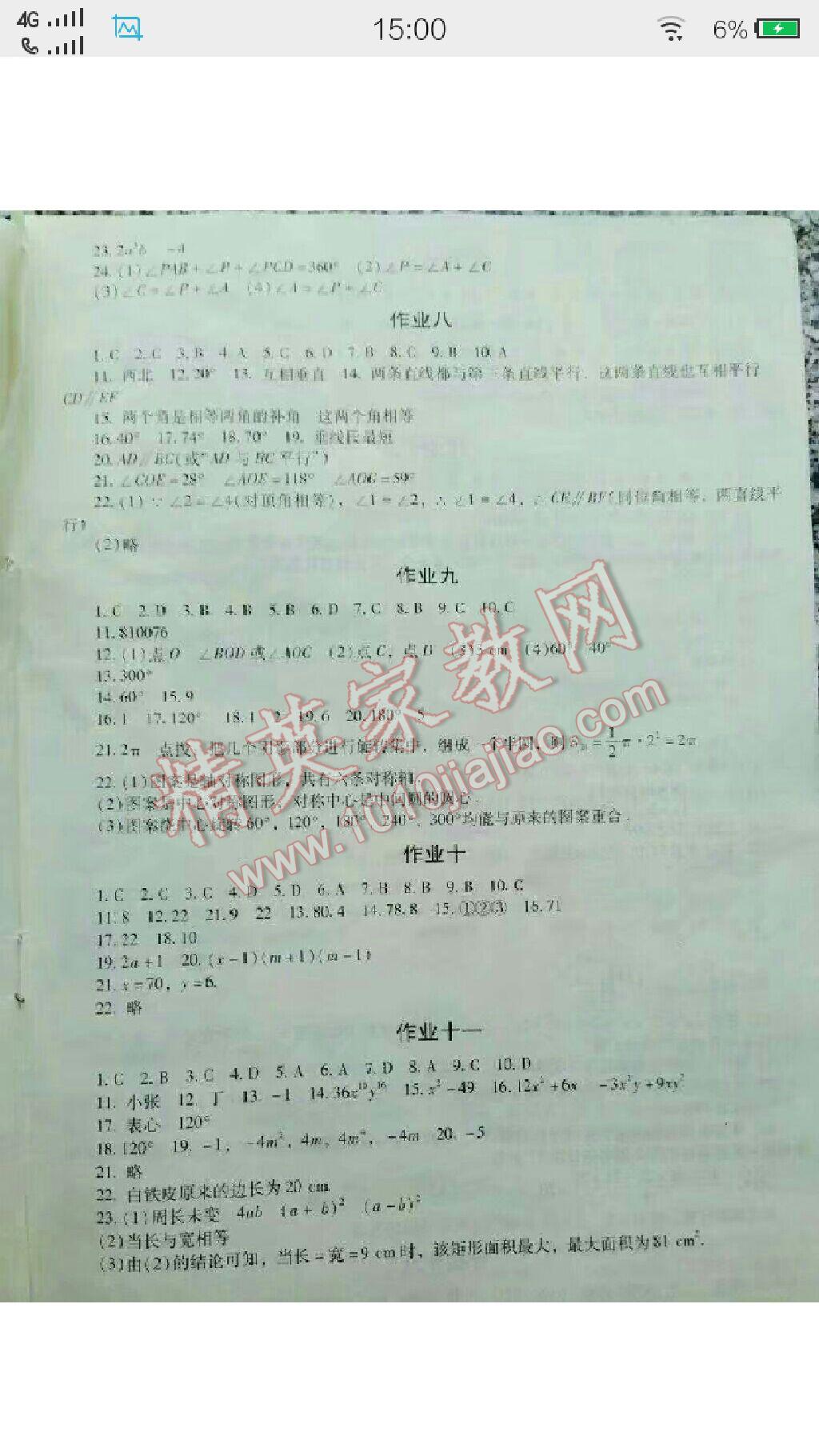 2017年暑假生活七年级语文英语历史道德与法治湖南少年儿童出版社 参考答案第3页