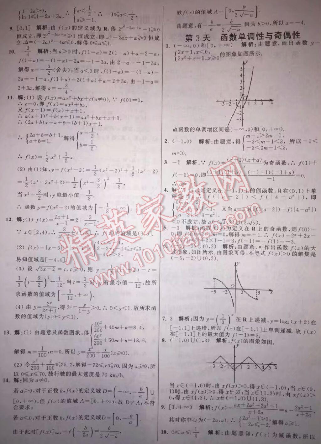 2017年最高考假期作業(yè)精彩60天暑假高二數(shù)學(xué)文科人教版 參考答案第19頁