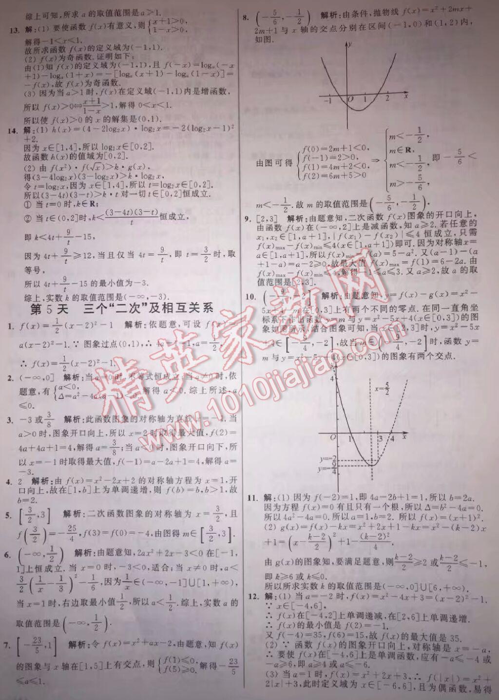 2017年最高考假期作業(yè)精彩60天暑假高二數(shù)學(xué)文科人教版 參考答案第21頁