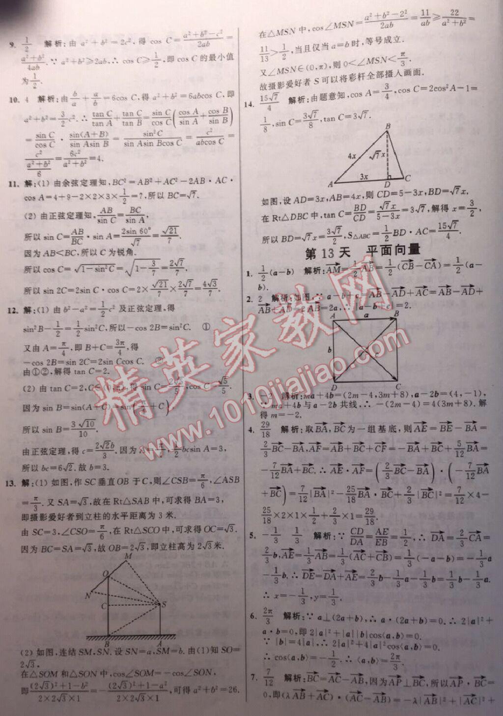 2017年最高考假期作業(yè)精彩60天暑假高二數(shù)學(xué)文科人教版 參考答案第29頁