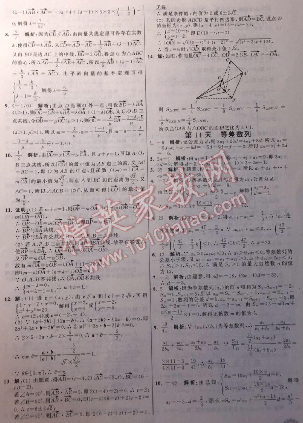 2017年最高考假期作業(yè)精彩60天暑假高二數(shù)學文科人教版 參考答案第30頁