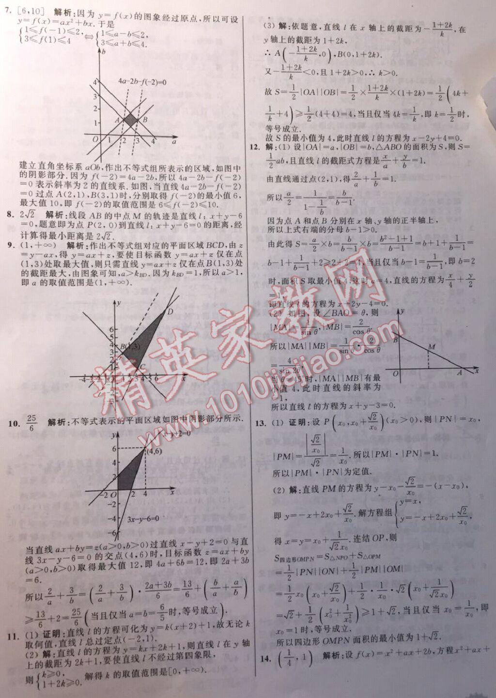 2017年最高考假期作業(yè)精彩60天暑假高二數(shù)學(xué)文科人教版 參考答案第17頁(yè)