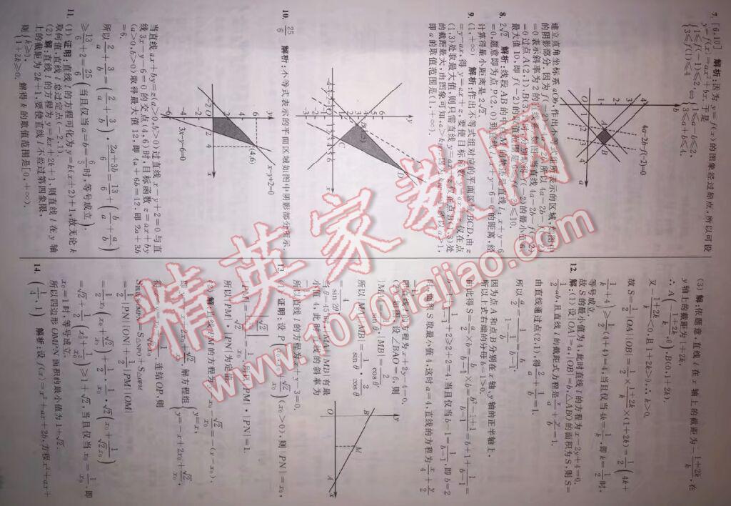 2017年最高考假期作業(yè)精彩60天暑假高二數(shù)學(xué)文科人教版 參考答案第4頁(yè)