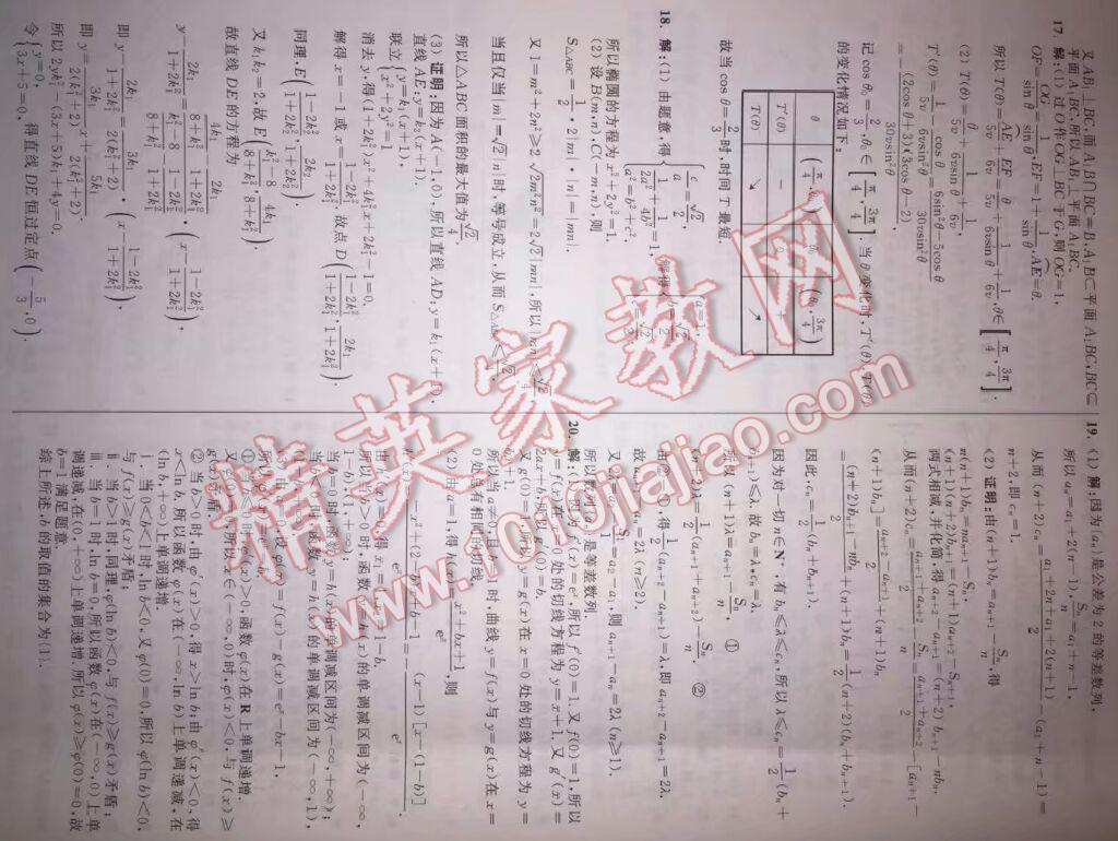 2017年最高考假期作業(yè)精彩60天暑假高二數學文科人教版 參考答案第34頁