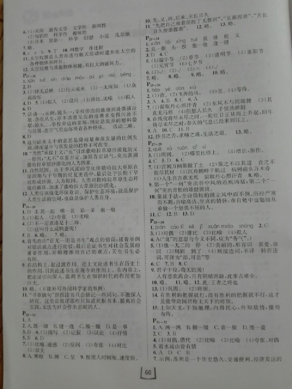 2017年桂壮红皮书暑假天地八年级语文人教版河北少年儿童出版社 参考答案第2页