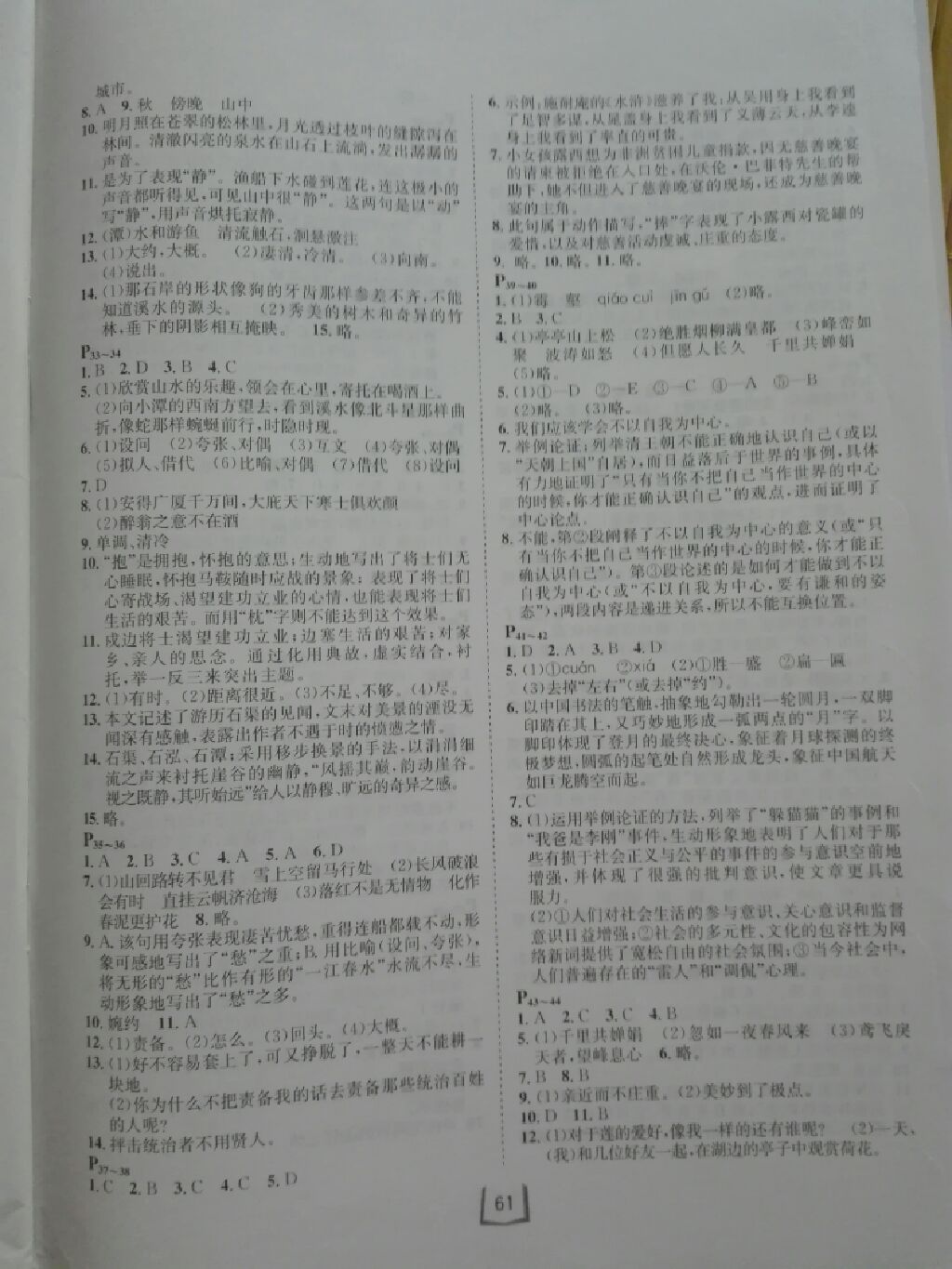 2017年桂壮红皮书暑假天地八年级语文人教版河北少年儿童出版社 参考答案第3页