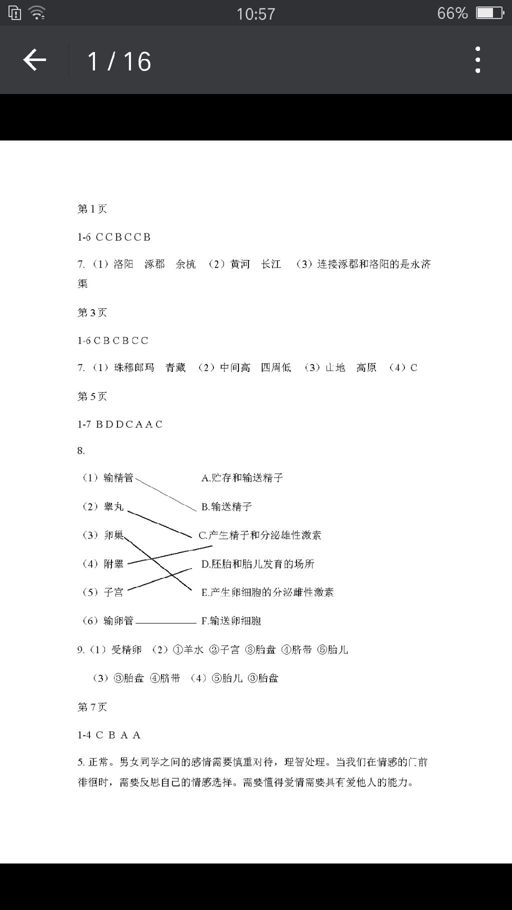 2017年暑假happy假日七年级综合人教版 参考答案第1页