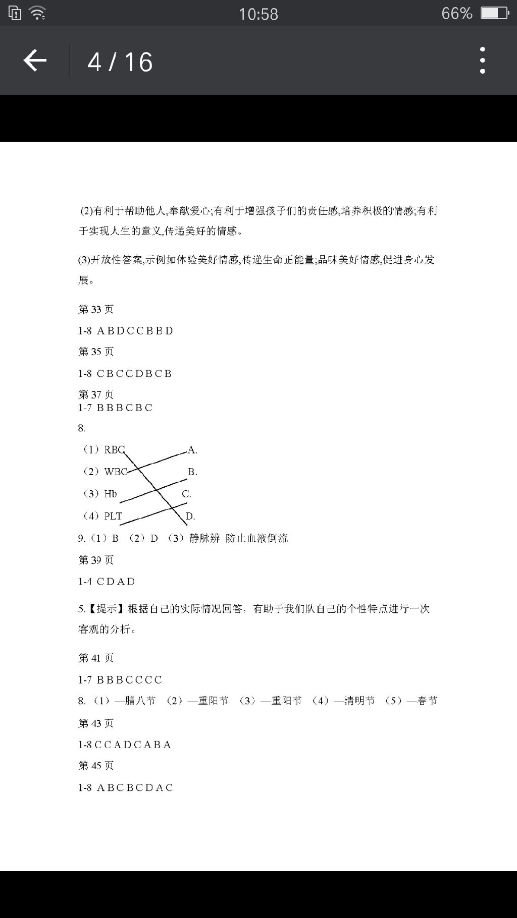 2017年暑假happy假日七年级综合人教版 参考答案第11页