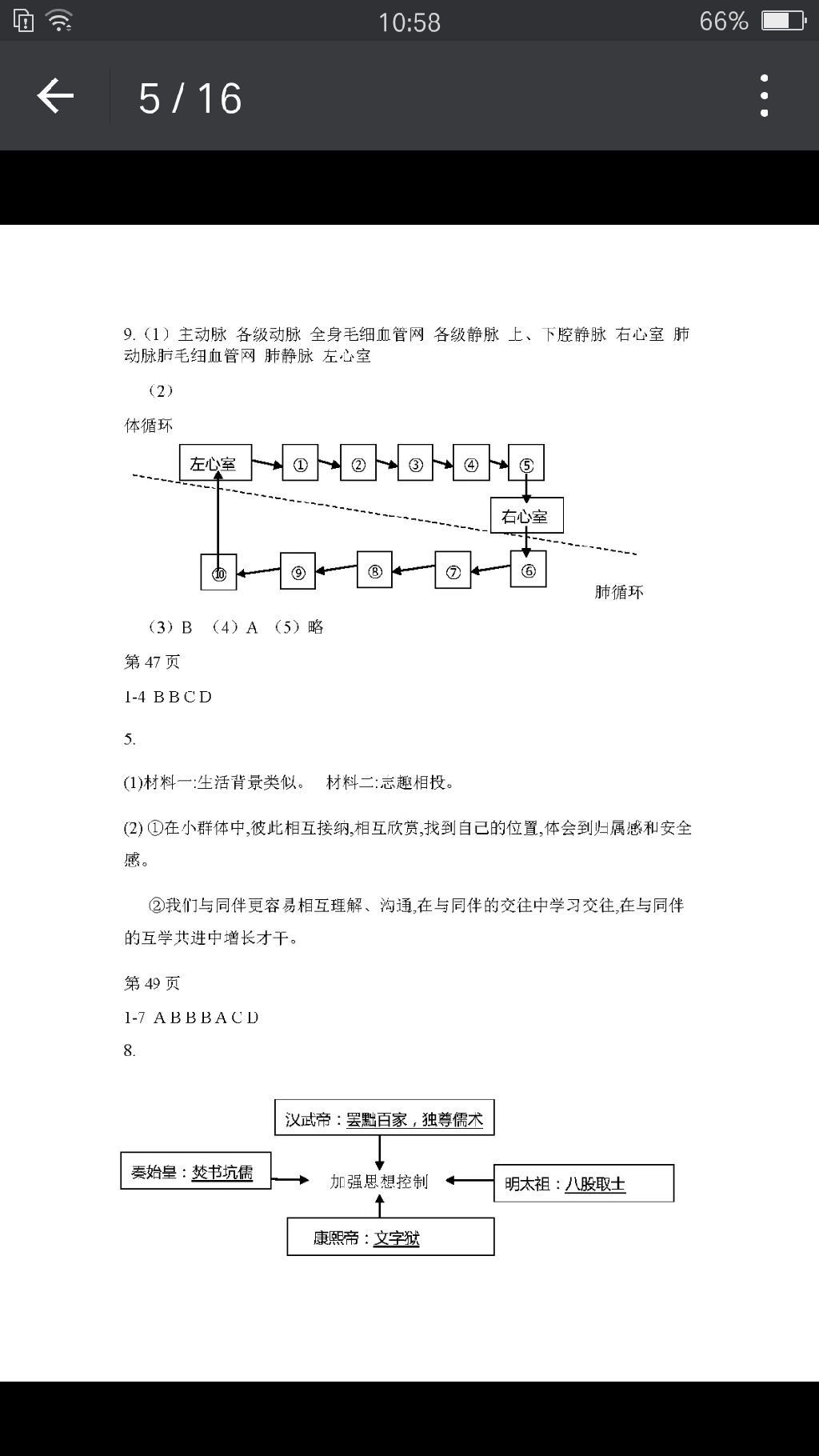 2017年暑假happy假日七年级综合人教版 参考答案第10页