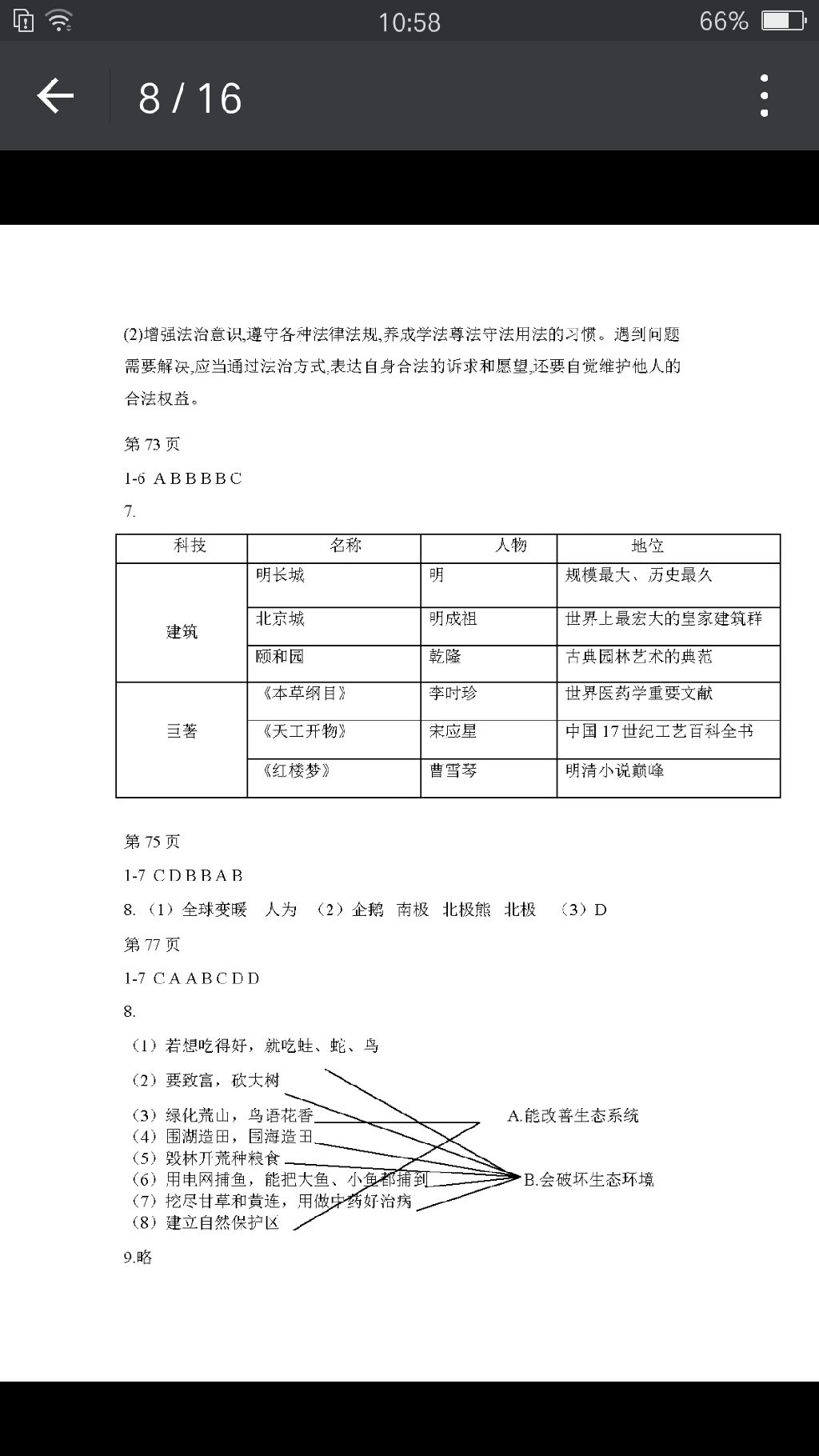 2017年暑假happy假日七年级综合人教版 参考答案第7页