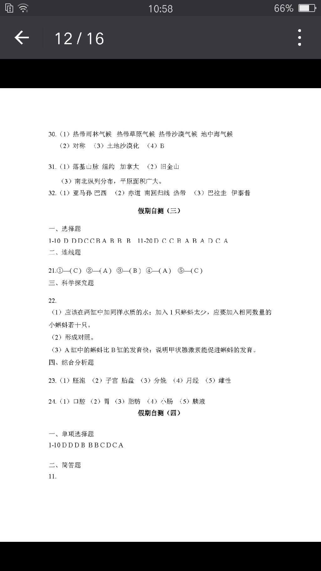 2017年暑假happy假日七年級(jí)綜合人教版 參考答案第3頁(yè)