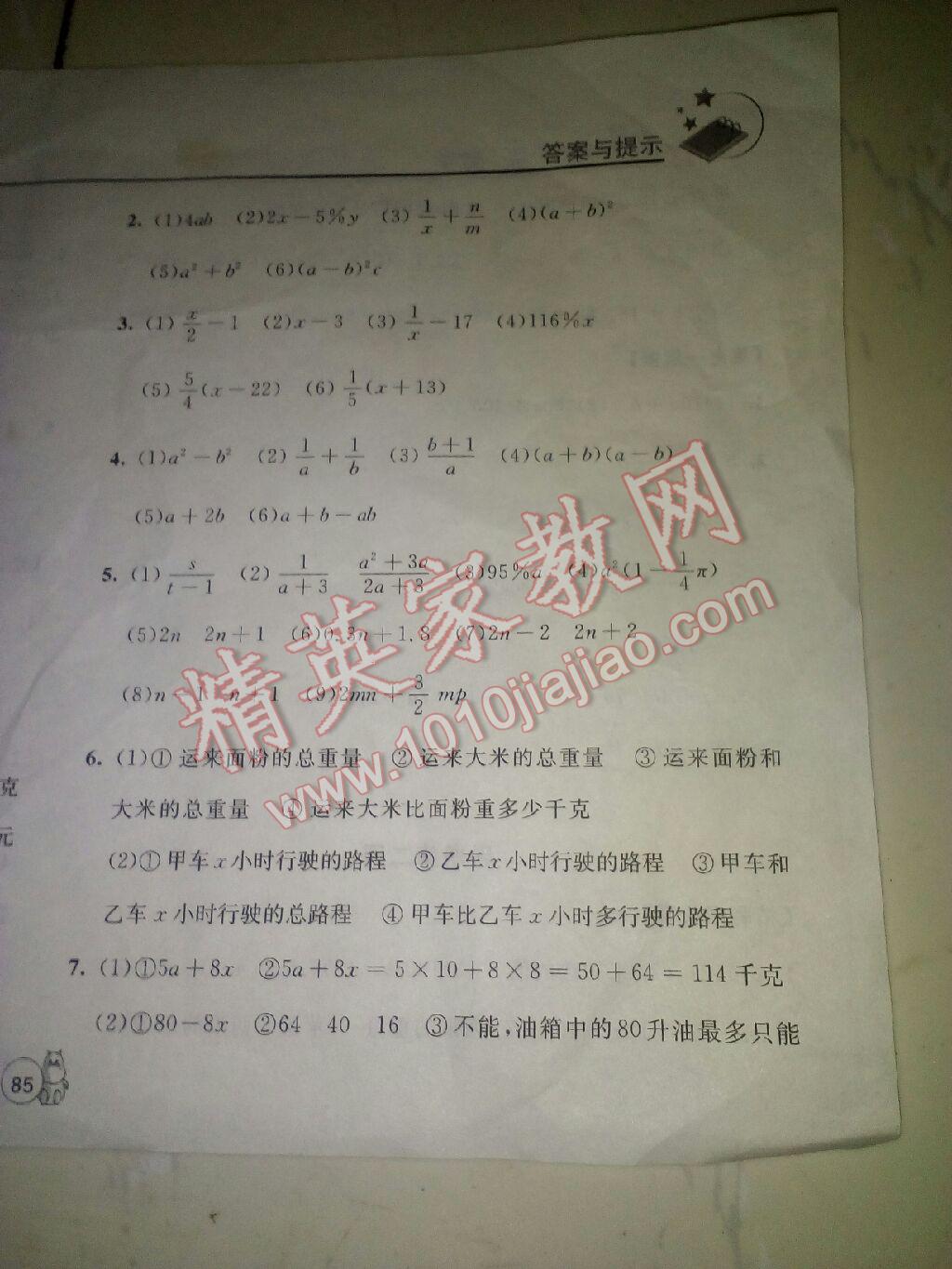 2017年小學(xué)畢業(yè)生暑期必讀數(shù)學(xué) 參考答案第15頁