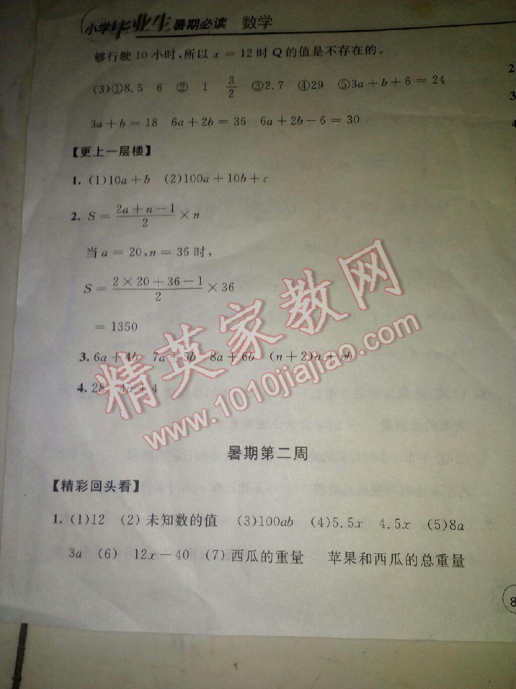 2017年小學(xué)畢業(yè)生暑期必讀數(shù)學(xué) 參考答案第14頁