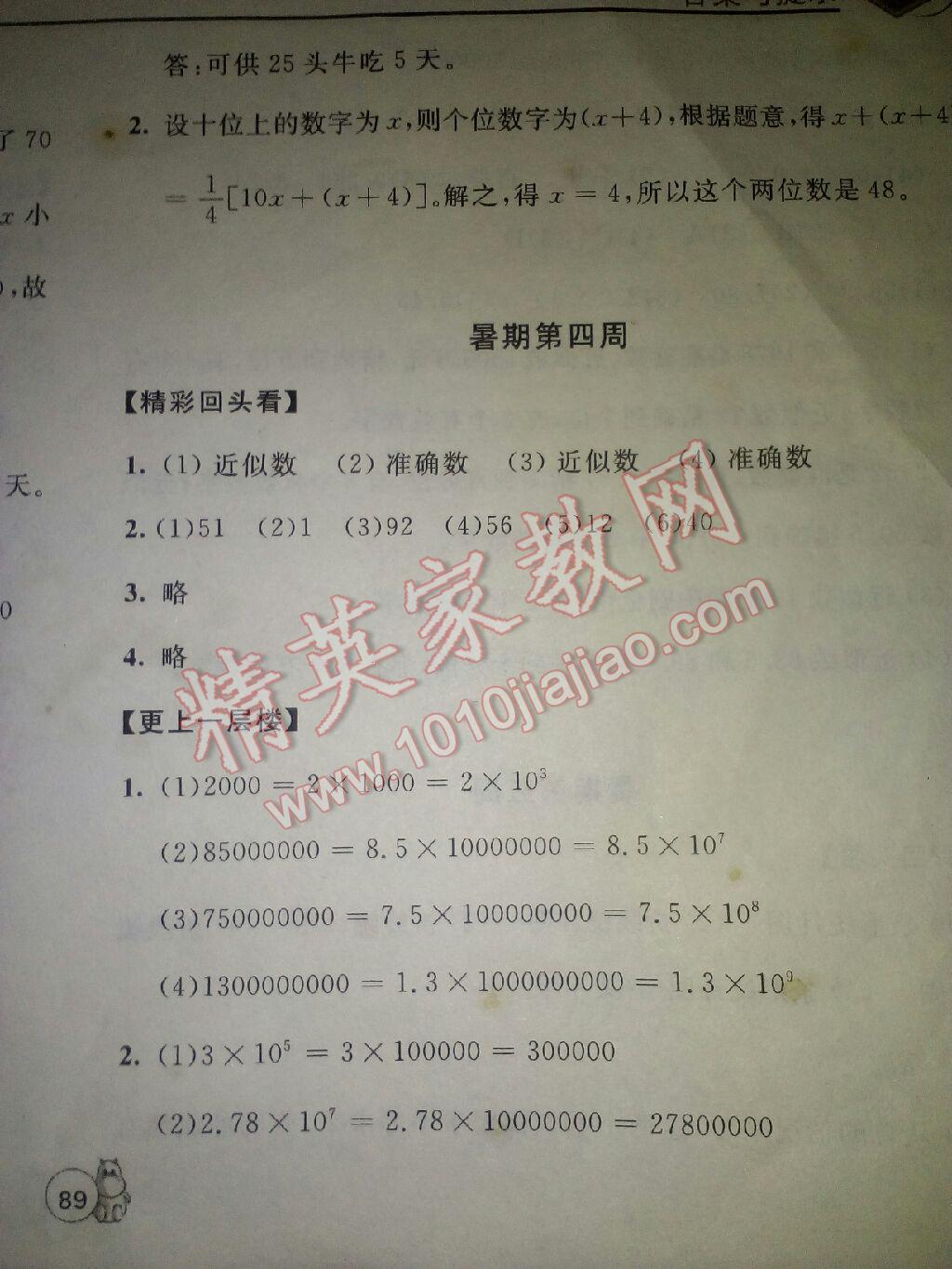 2017年小學(xué)畢業(yè)生暑期必讀數(shù)學(xué) 參考答案第7頁