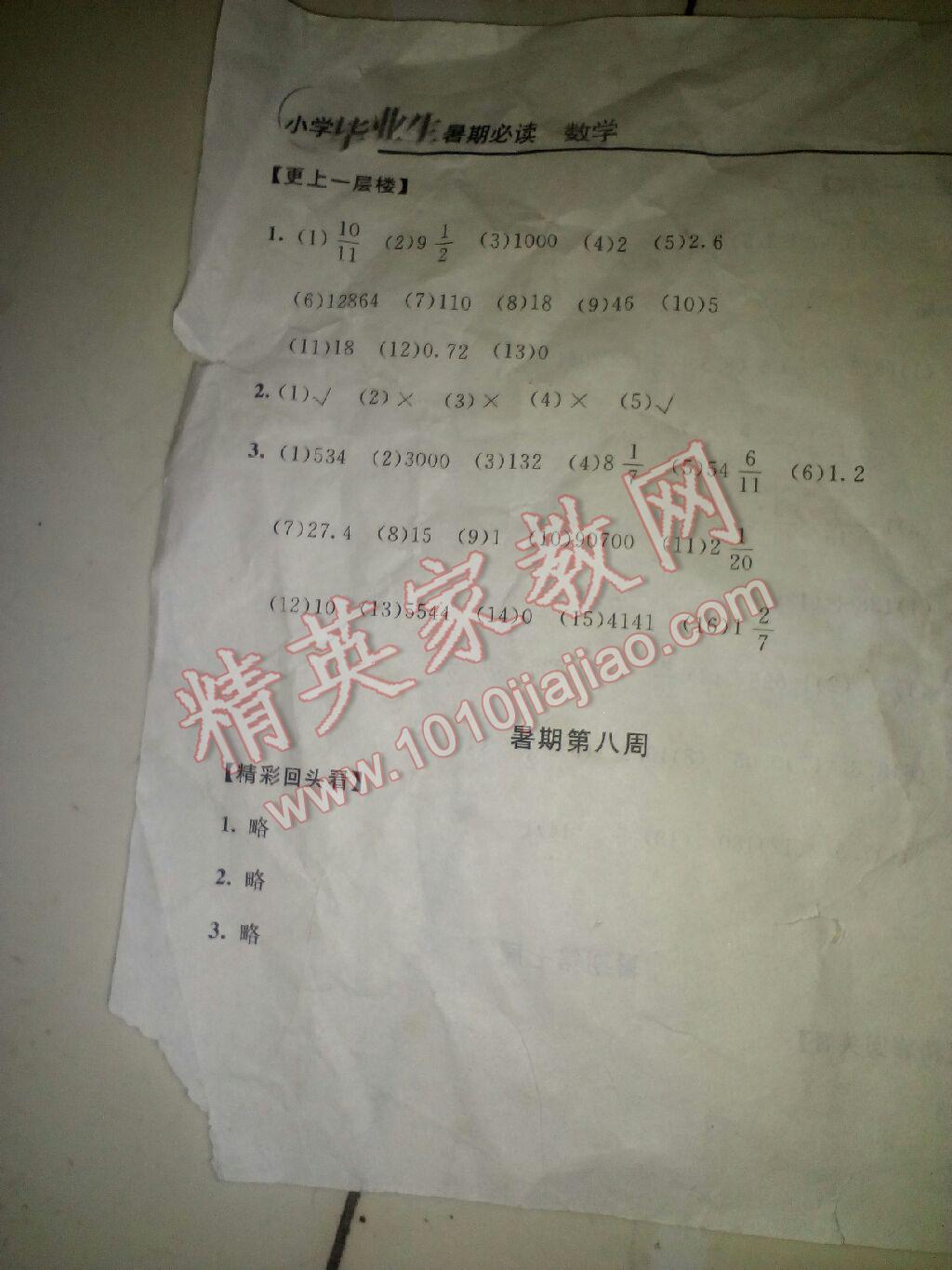 2017年小學畢業(yè)生暑期必讀數(shù)學 參考答案第2頁