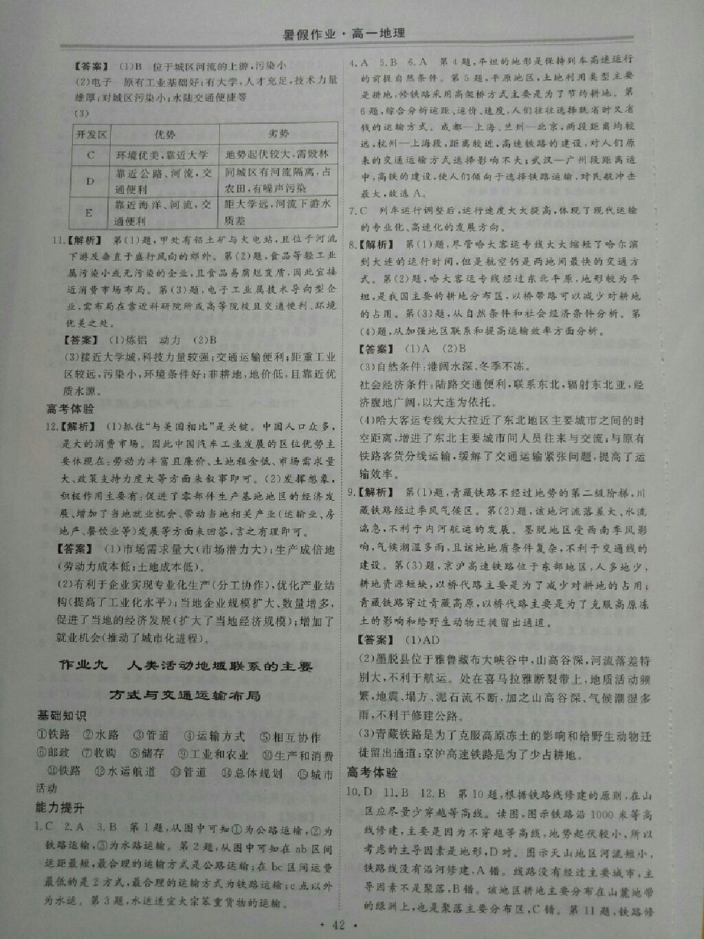 2017年暑假作業(yè)高一地理湖北教育出版社 參考答案第7頁