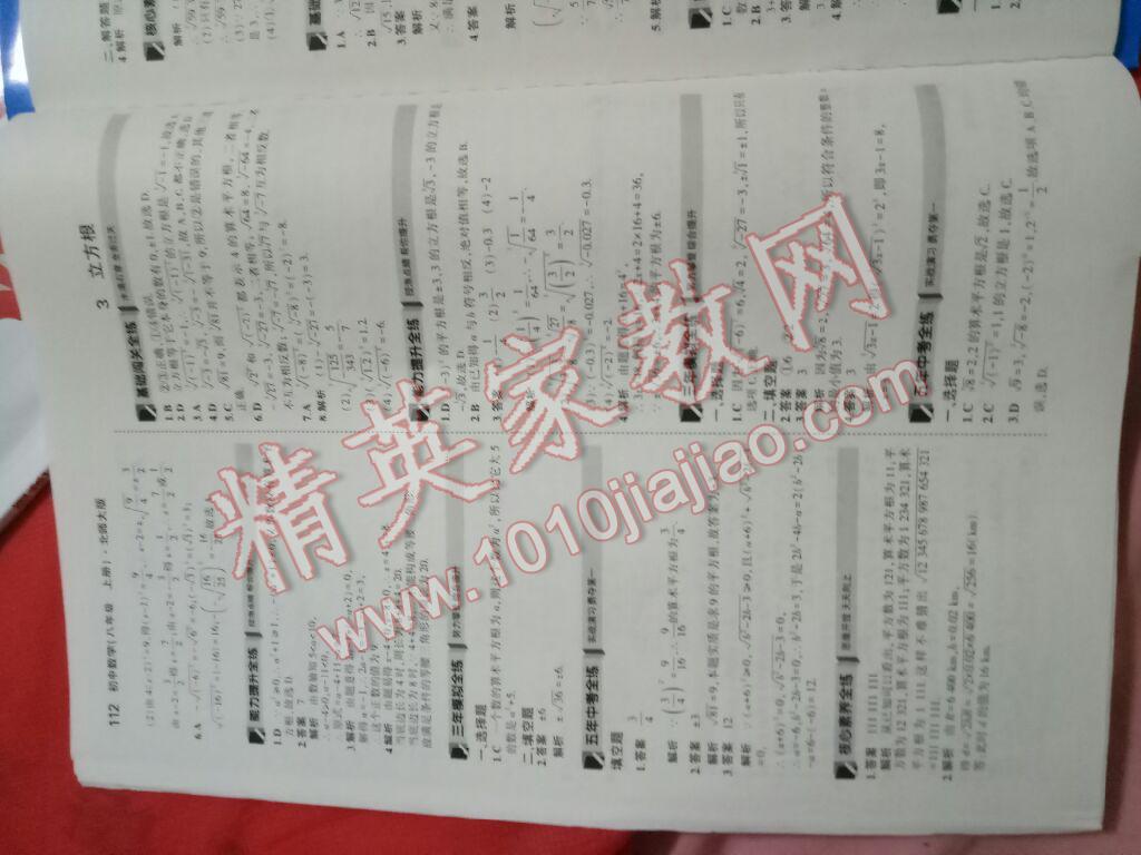 2017年5年中考3年模擬八年級數(shù)學(xué)上冊北師大版 參考答案第16頁