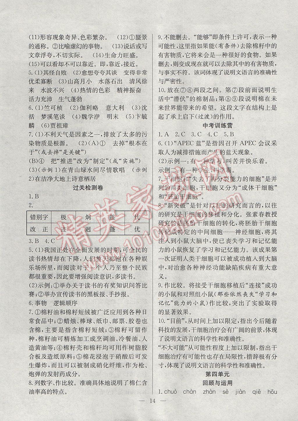 2017年德华书业暑假训练营学年总复习八年级语文苏教版 参考答案第6页