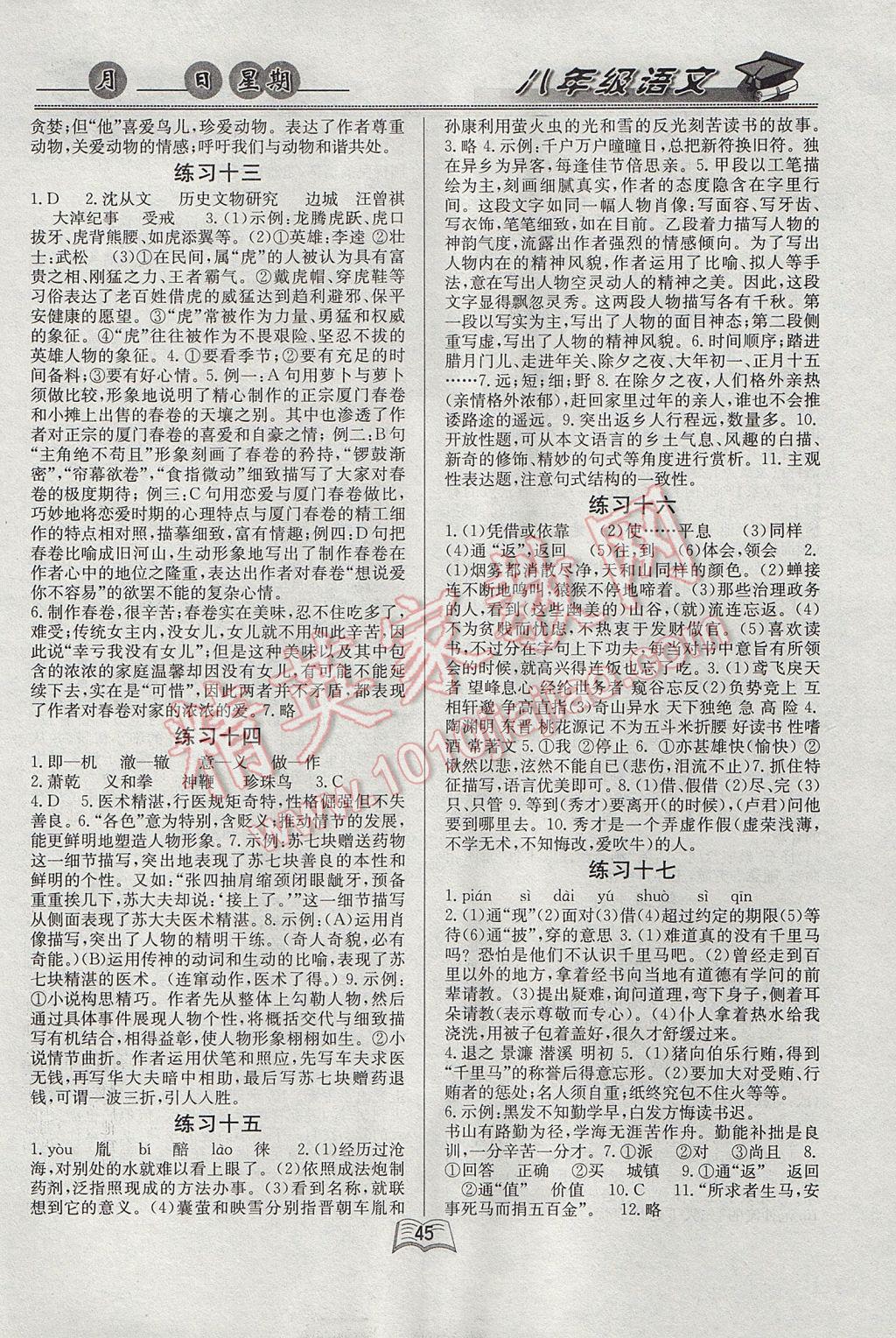 2017年优等生快乐暑假八年级语文课标版 参考答案第3页