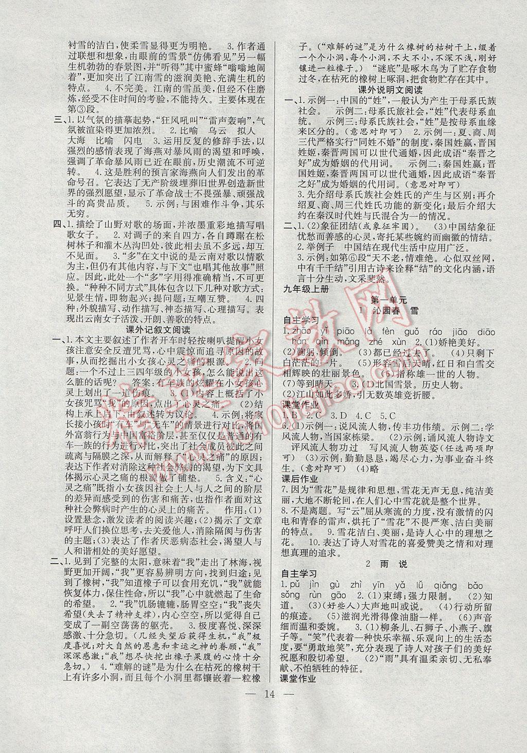 2017年德华书业暑假训练营学年总复习八年级语文人教版 参考答案第6页