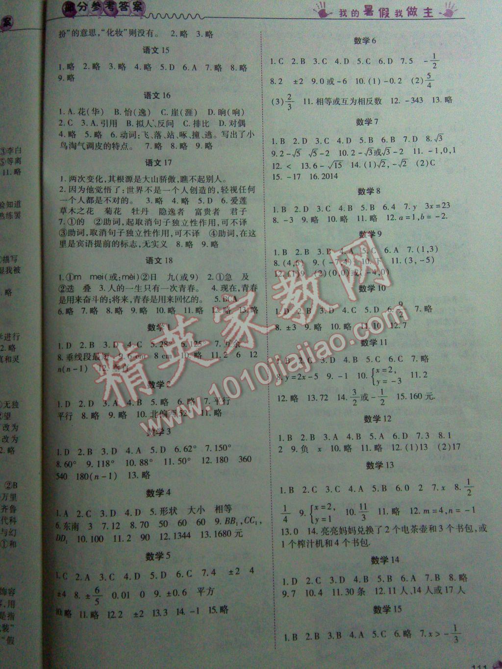 2017年暑假生活七年級(jí)A版重慶出版社 參考答案第2頁(yè)