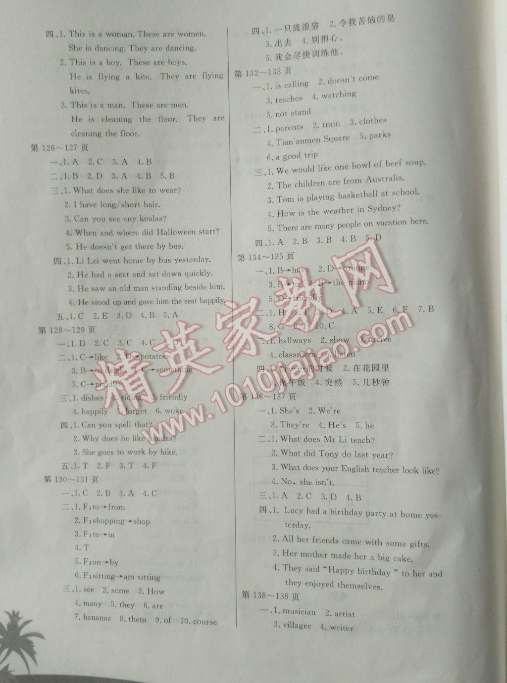 2017年假期作业暑假合编七年级语文数学英语合订本北京教育出版社 参考答案第16页