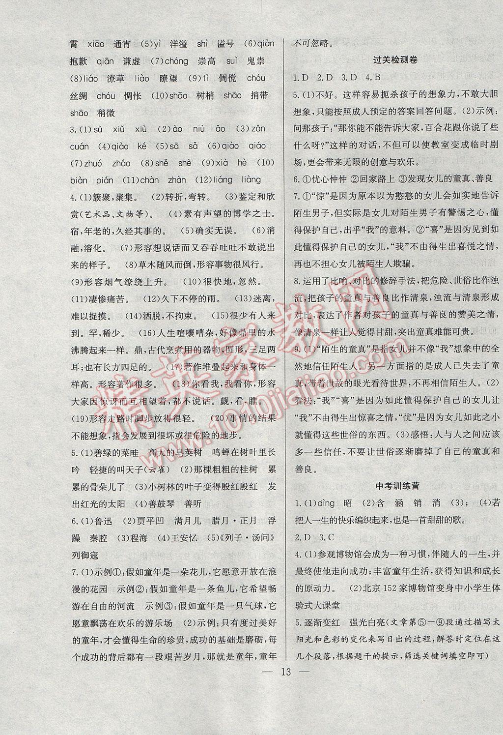 2017年德華書業(yè)暑假訓(xùn)練營(yíng)學(xué)年總復(fù)習(xí)七年級(jí)語(yǔ)文蘇教版 參考答案第5頁(yè)