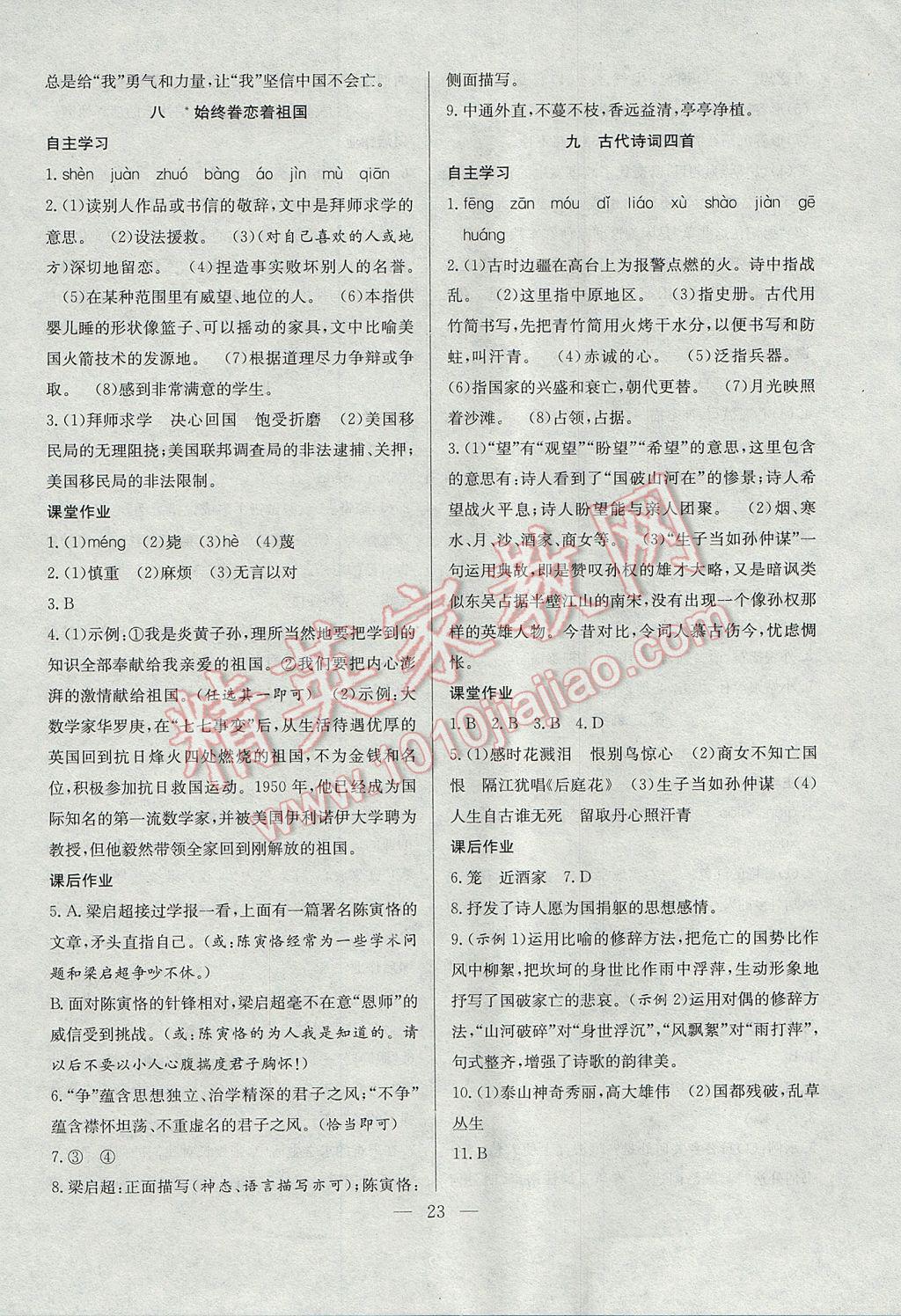 2017年德華書業(yè)暑假訓(xùn)練營學(xué)年總復(fù)習(xí)七年級(jí)語文蘇教版 參考答案第15頁